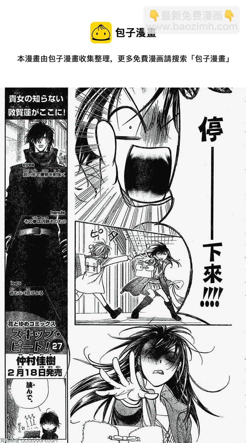 《SKIPBEAT！华丽的挑战》第170回 第11页