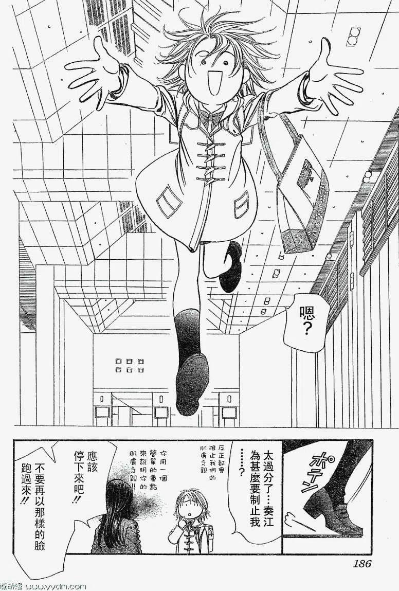 《SKIPBEAT！华丽的挑战》第170回 第12页