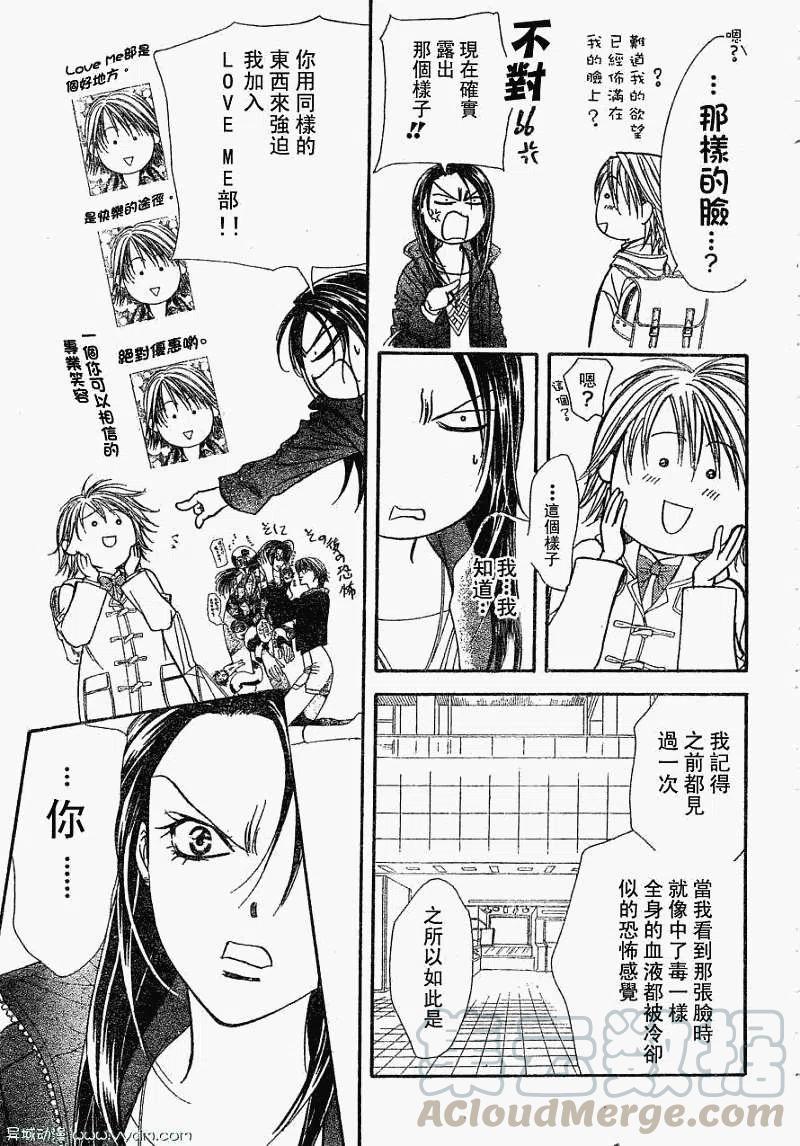 《SKIPBEAT！华丽的挑战》第170回 第13页