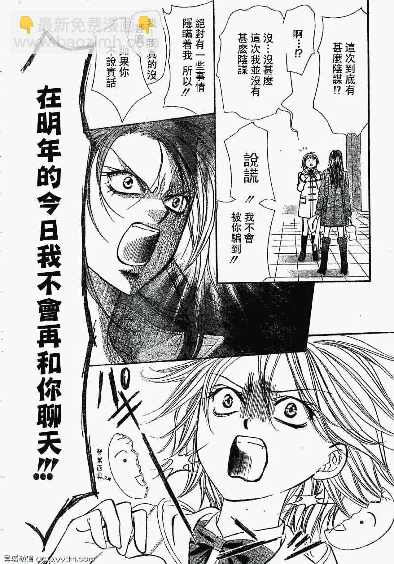 《SKIPBEAT！华丽的挑战》第170回 第14页