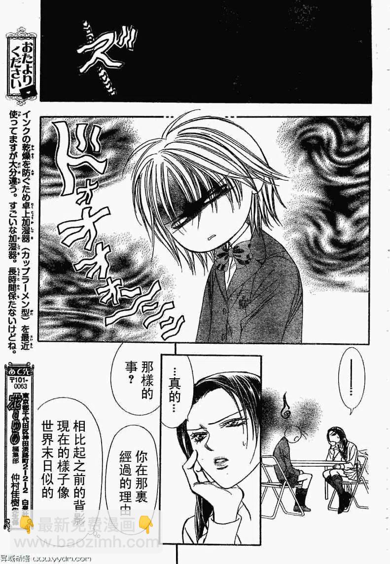 《SKIPBEAT！华丽的挑战》第170回 第15页