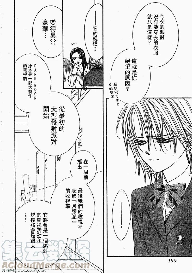 《SKIPBEAT！华丽的挑战》第170回 第16页