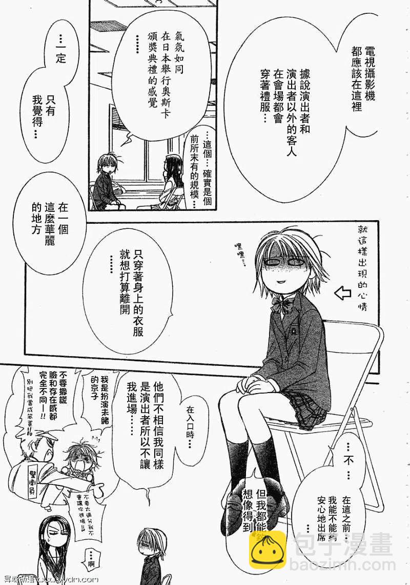 《SKIPBEAT！华丽的挑战》第170回 第17页