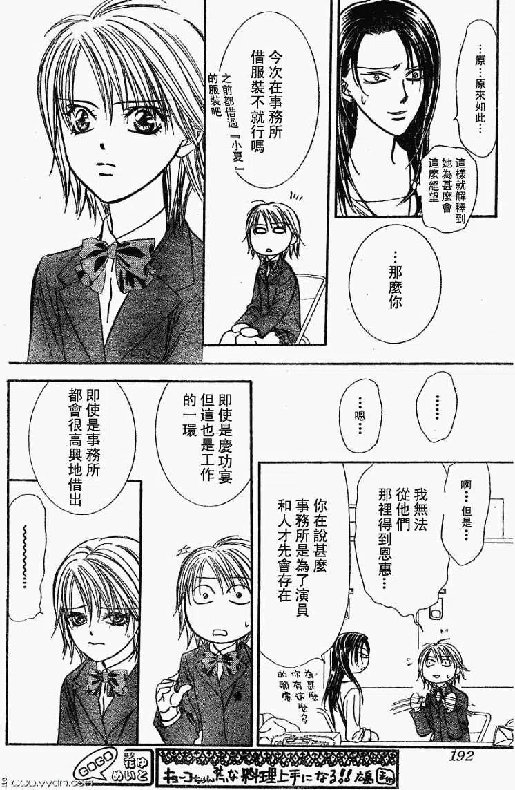 《SKIPBEAT！华丽的挑战》第170回 第18页