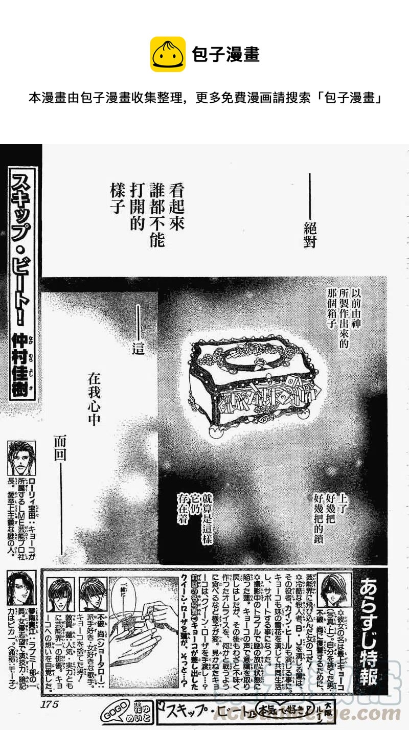 《SKIPBEAT！华丽的挑战》第170回 第1页
