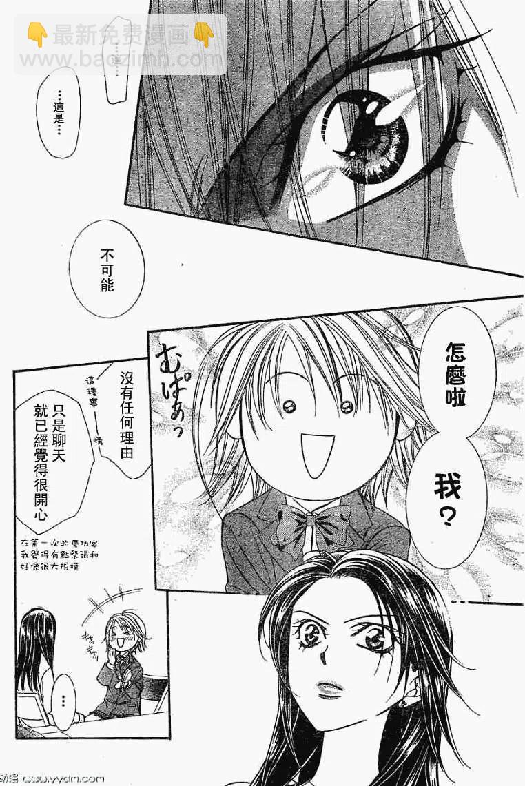 《SKIPBEAT！华丽的挑战》第170回 第20页