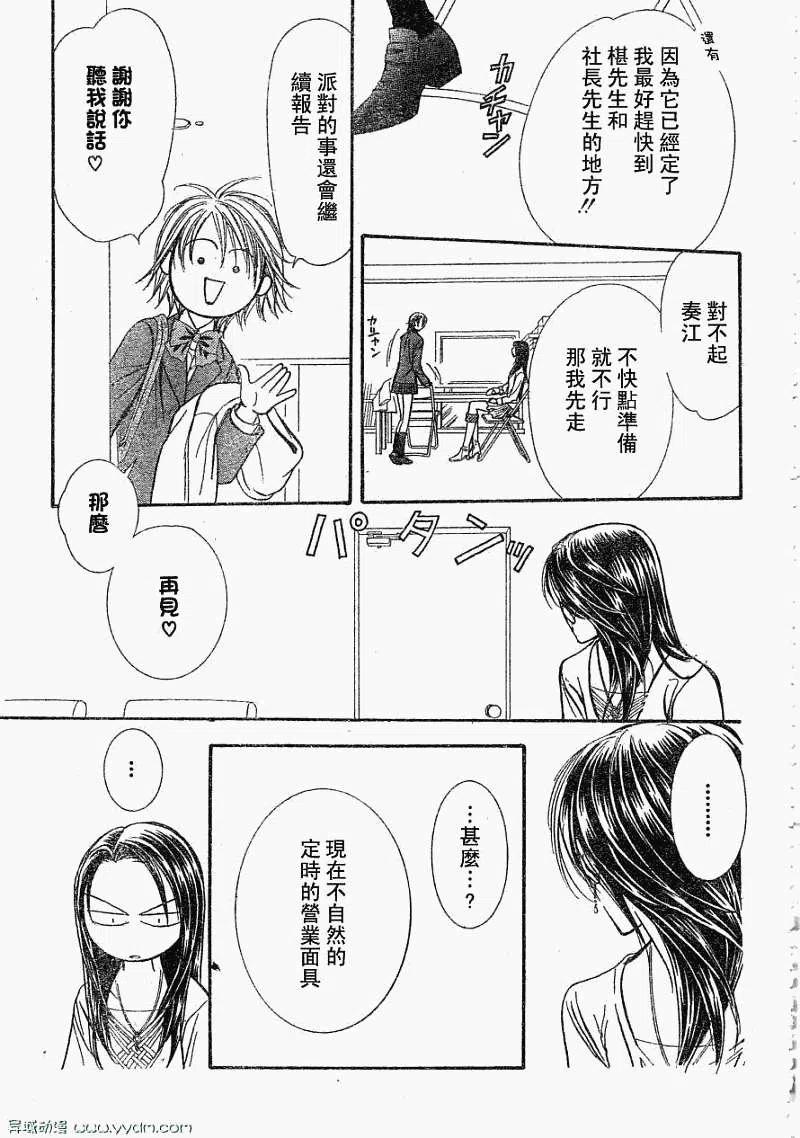 《SKIPBEAT！华丽的挑战》第170回 第21页