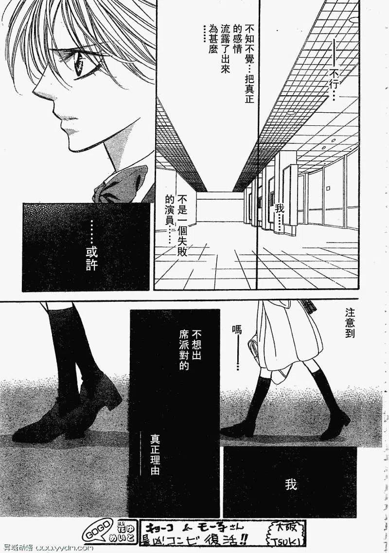《SKIPBEAT！华丽的挑战》第170回 第23页