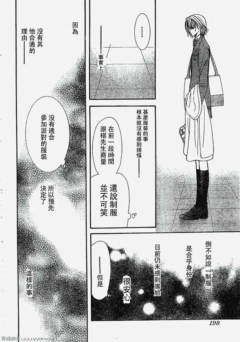 《SKIPBEAT！华丽的挑战》第170回 第24页