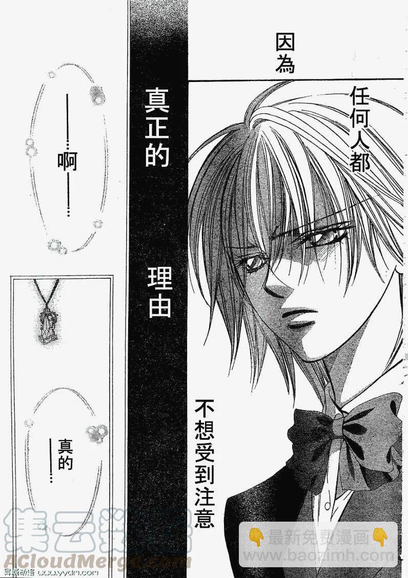 《SKIPBEAT！华丽的挑战》第170回 第25页