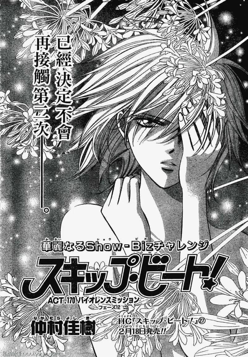 《SKIPBEAT！华丽的挑战》第170回 第2页