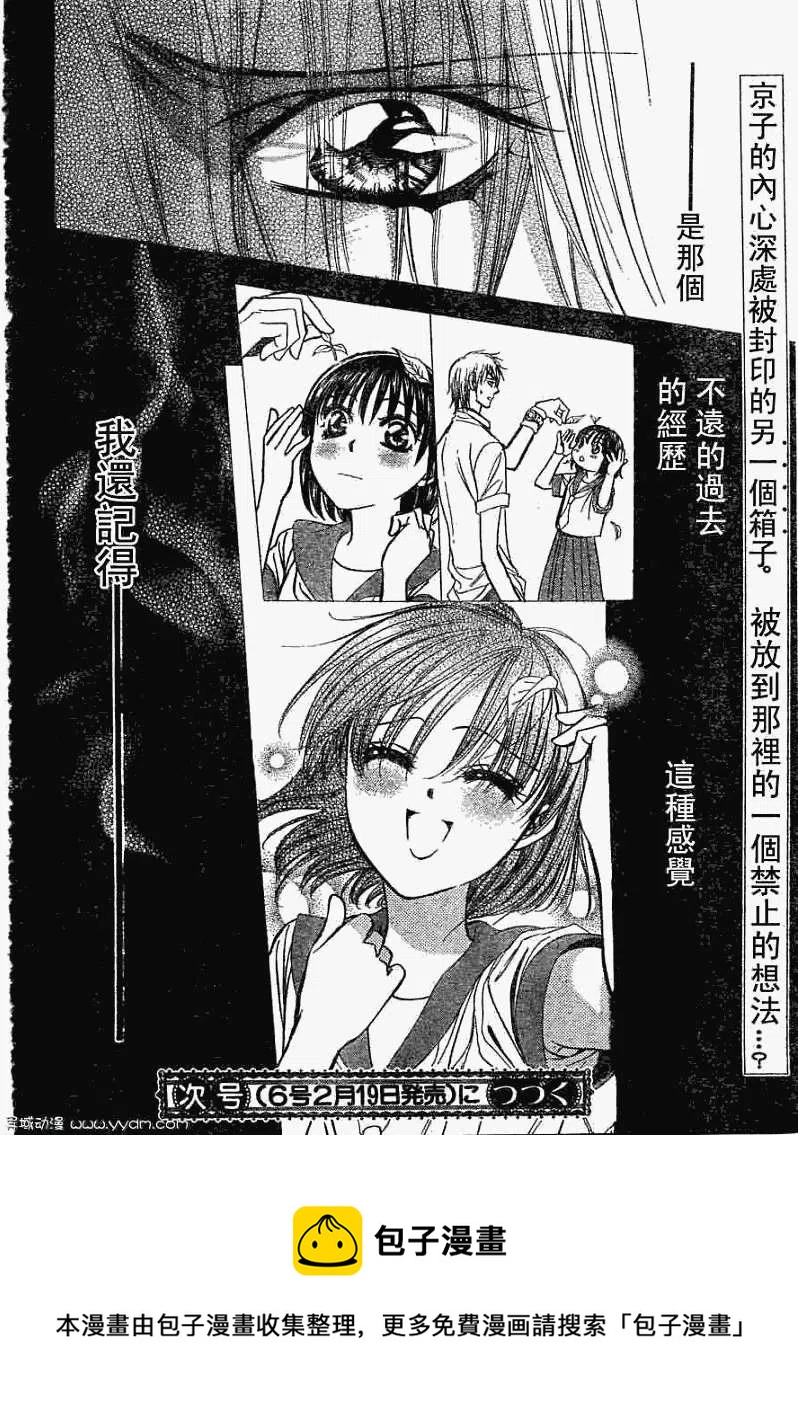 《SKIPBEAT！华丽的挑战》第170回 第30页