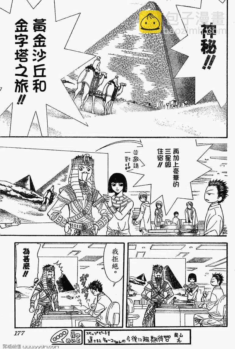 《SKIPBEAT！华丽的挑战》第170回 第3页