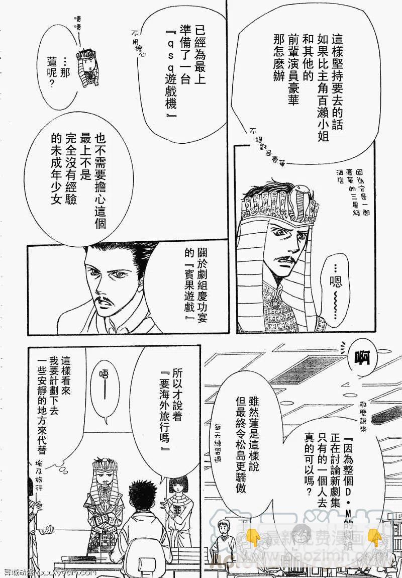 《SKIPBEAT！华丽的挑战》第170回 第4页