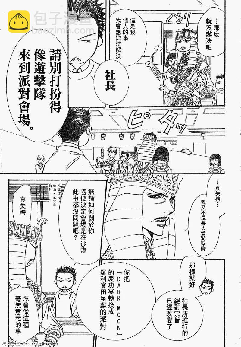《SKIPBEAT！华丽的挑战》第170回 第5页