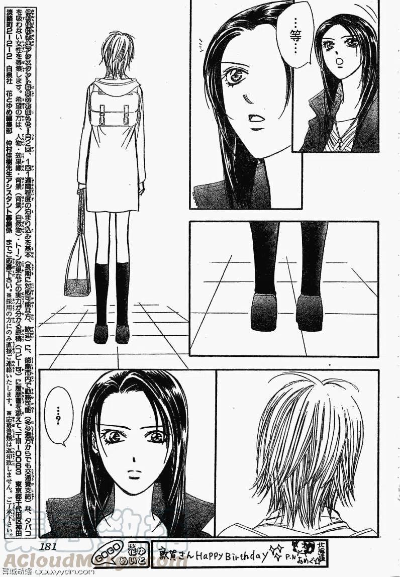 《SKIPBEAT！华丽的挑战》第170回 第7页