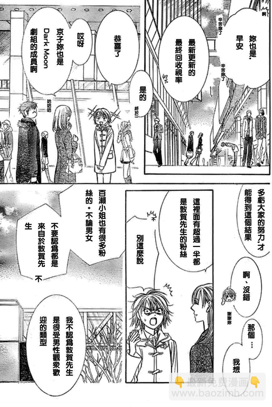《SKIPBEAT！华丽的挑战》第173回 第11页