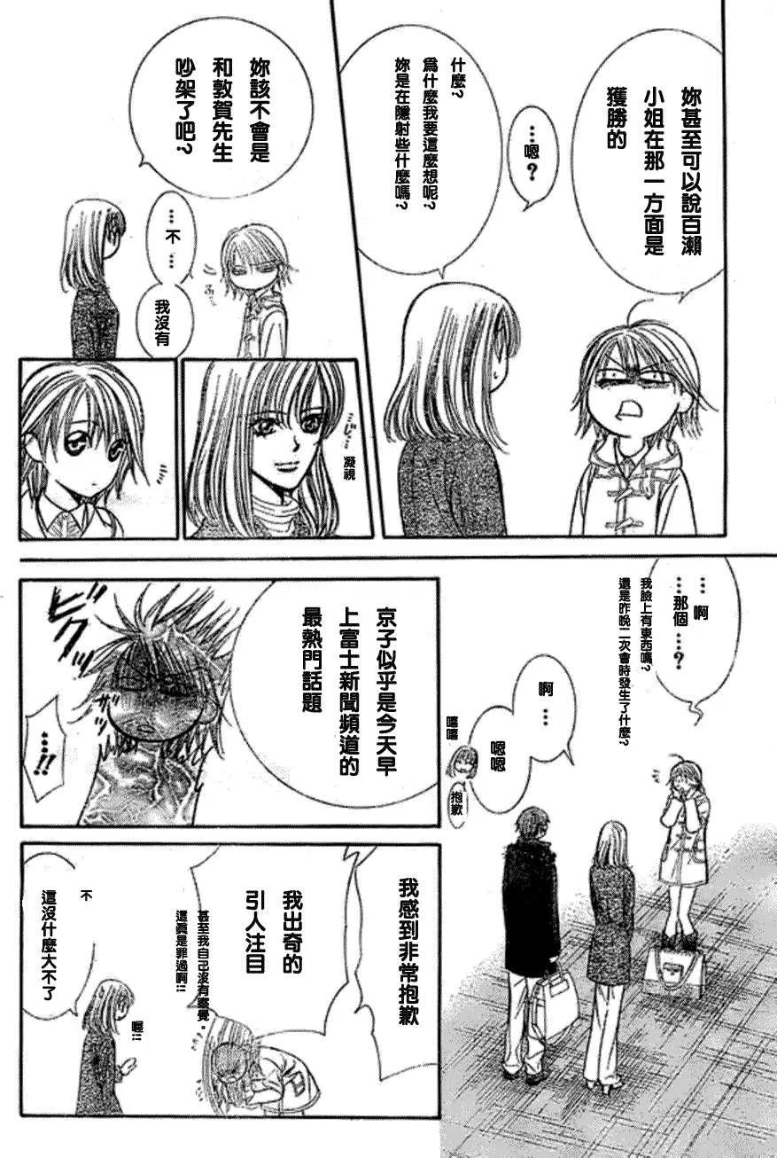 《SKIPBEAT！华丽的挑战》第173回 第12页