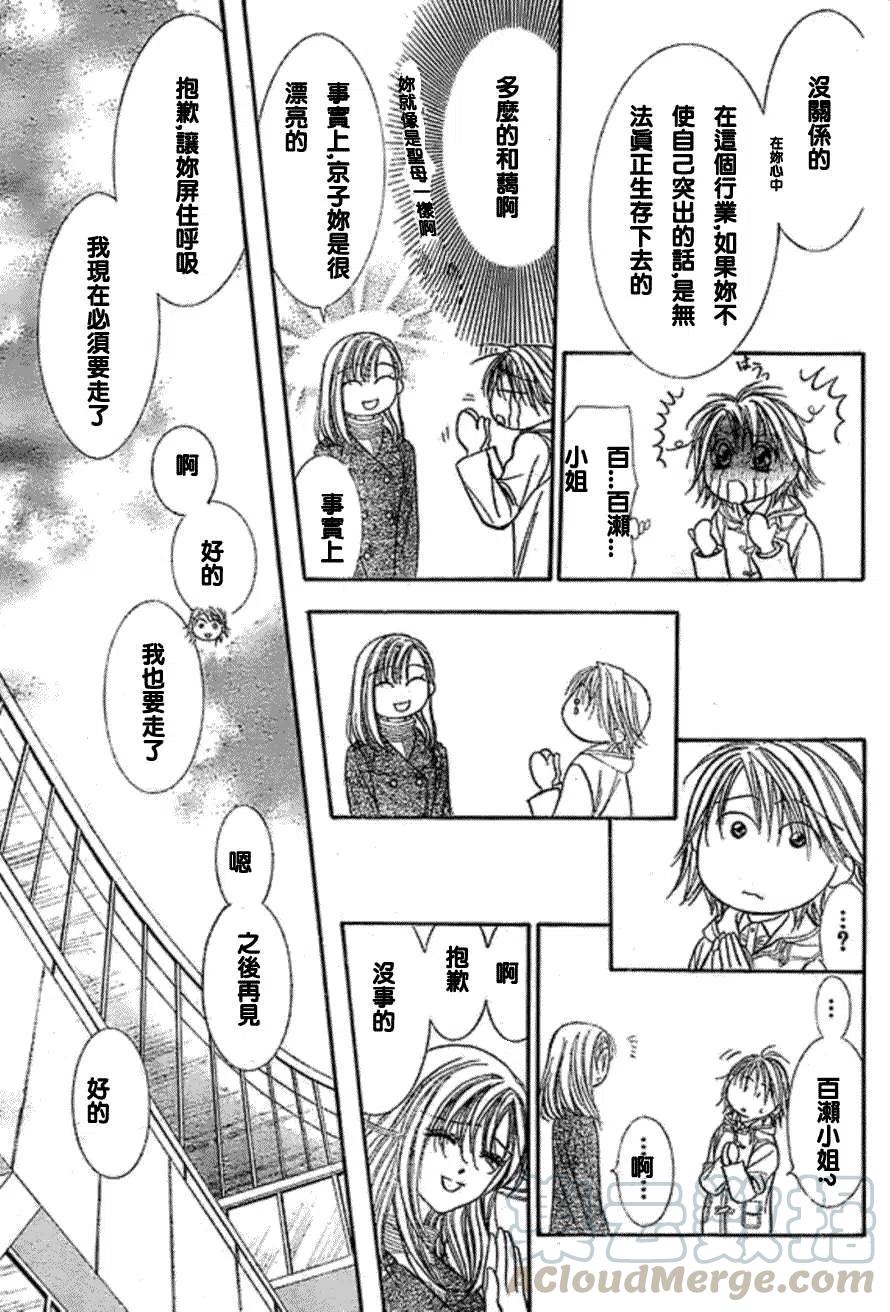 《SKIPBEAT！华丽的挑战》第173回 第13页