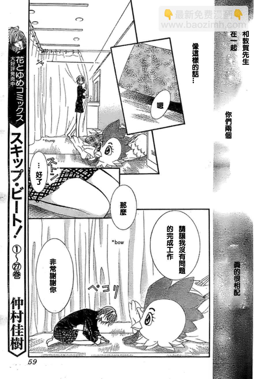 《SKIPBEAT！华丽的挑战》第173回 第15页