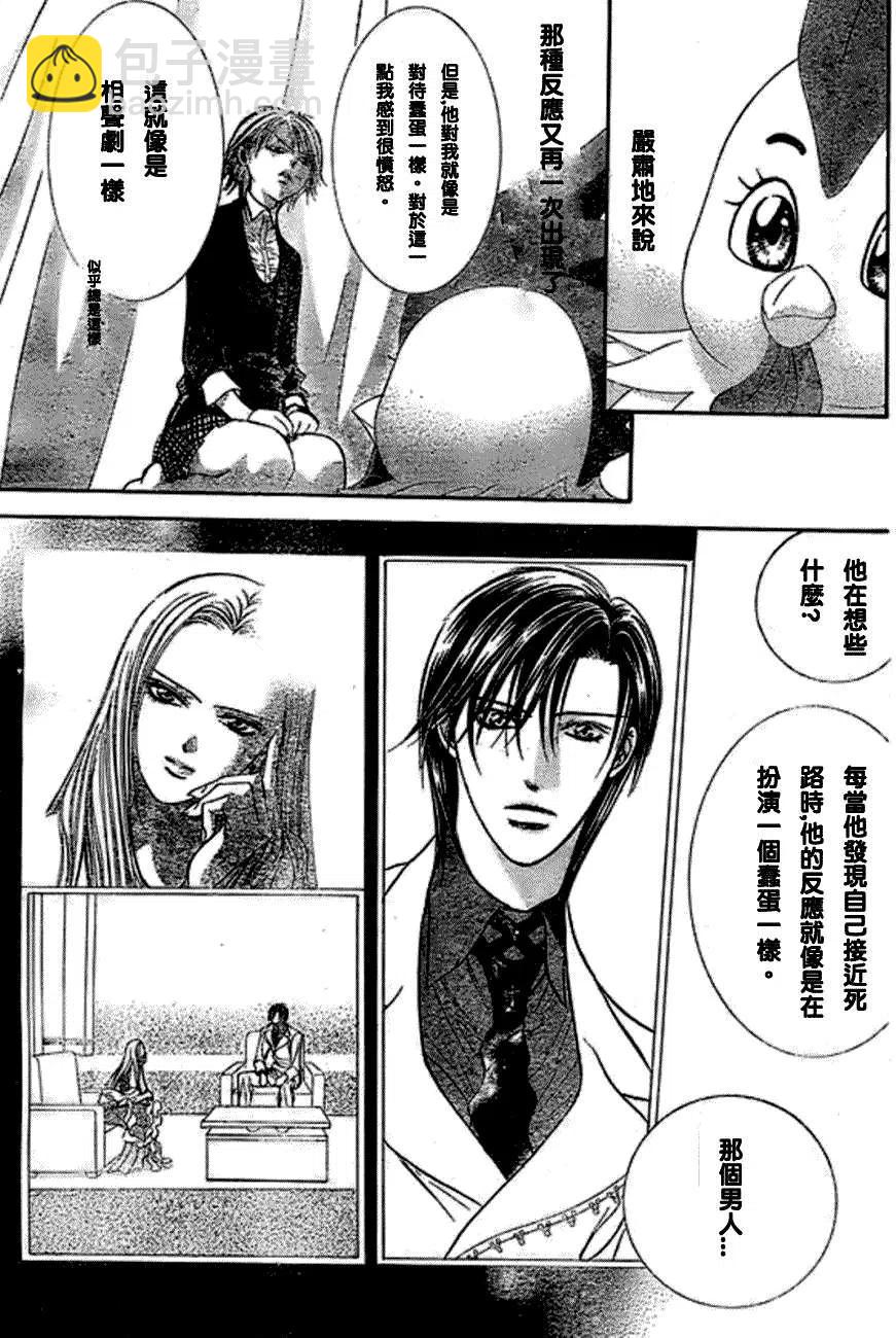 《SKIPBEAT！华丽的挑战》第173回 第17页