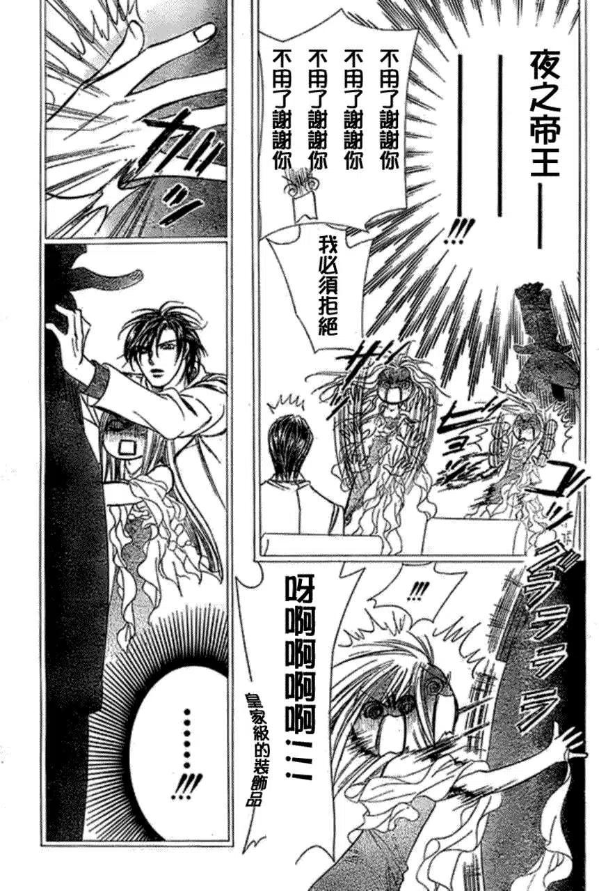 《SKIPBEAT！华丽的挑战》第173回 第21页