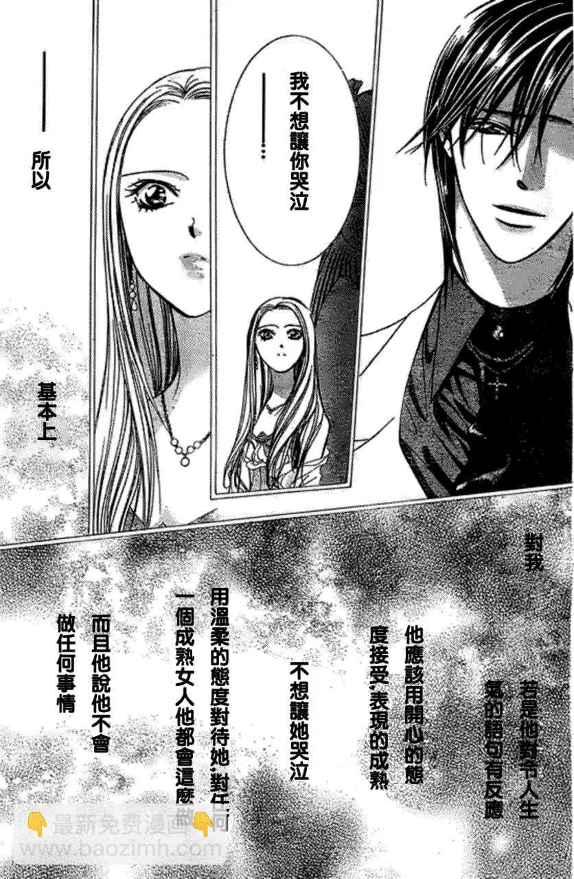 《SKIPBEAT！华丽的挑战》第173回 第23页