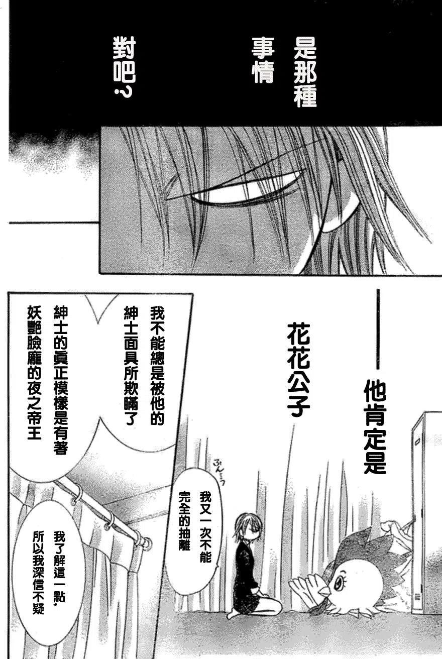 《SKIPBEAT！华丽的挑战》第173回 第24页