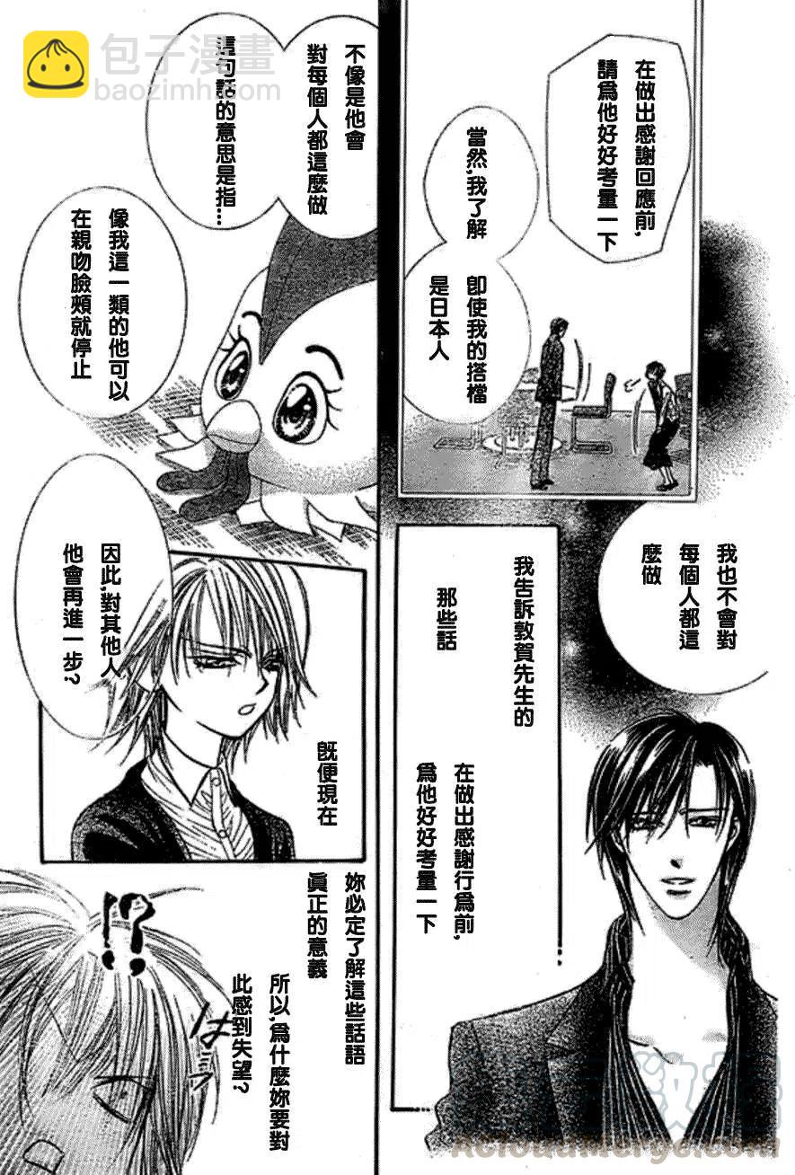 《SKIPBEAT！华丽的挑战》第173回 第25页