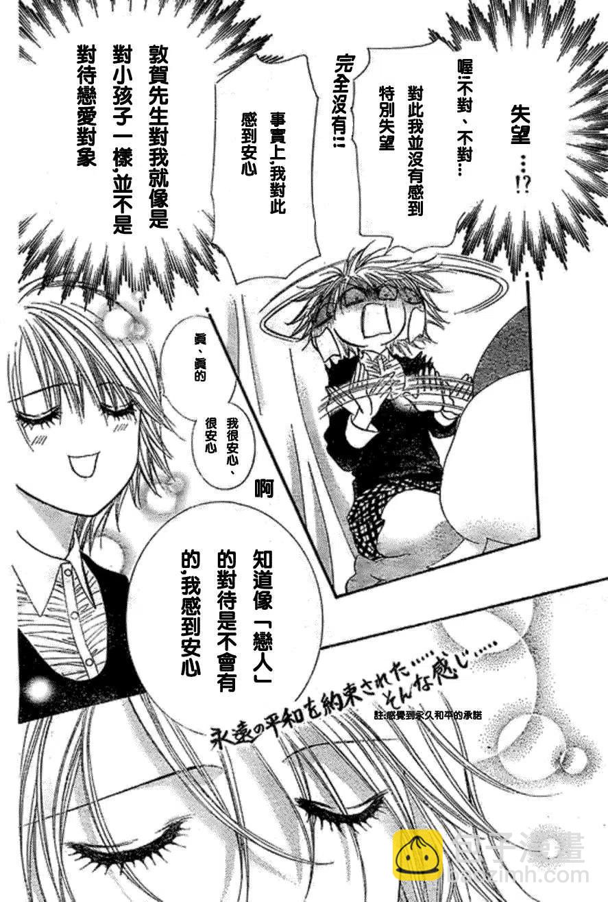 《SKIPBEAT！华丽的挑战》第173回 第26页