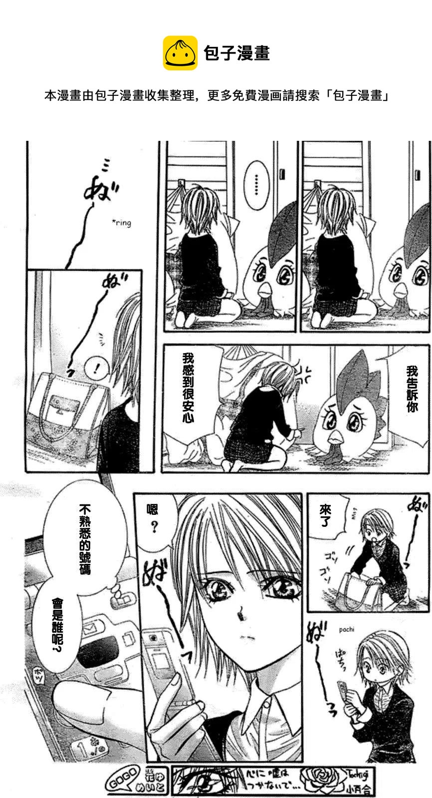 《SKIPBEAT！华丽的挑战》第173回 第27页