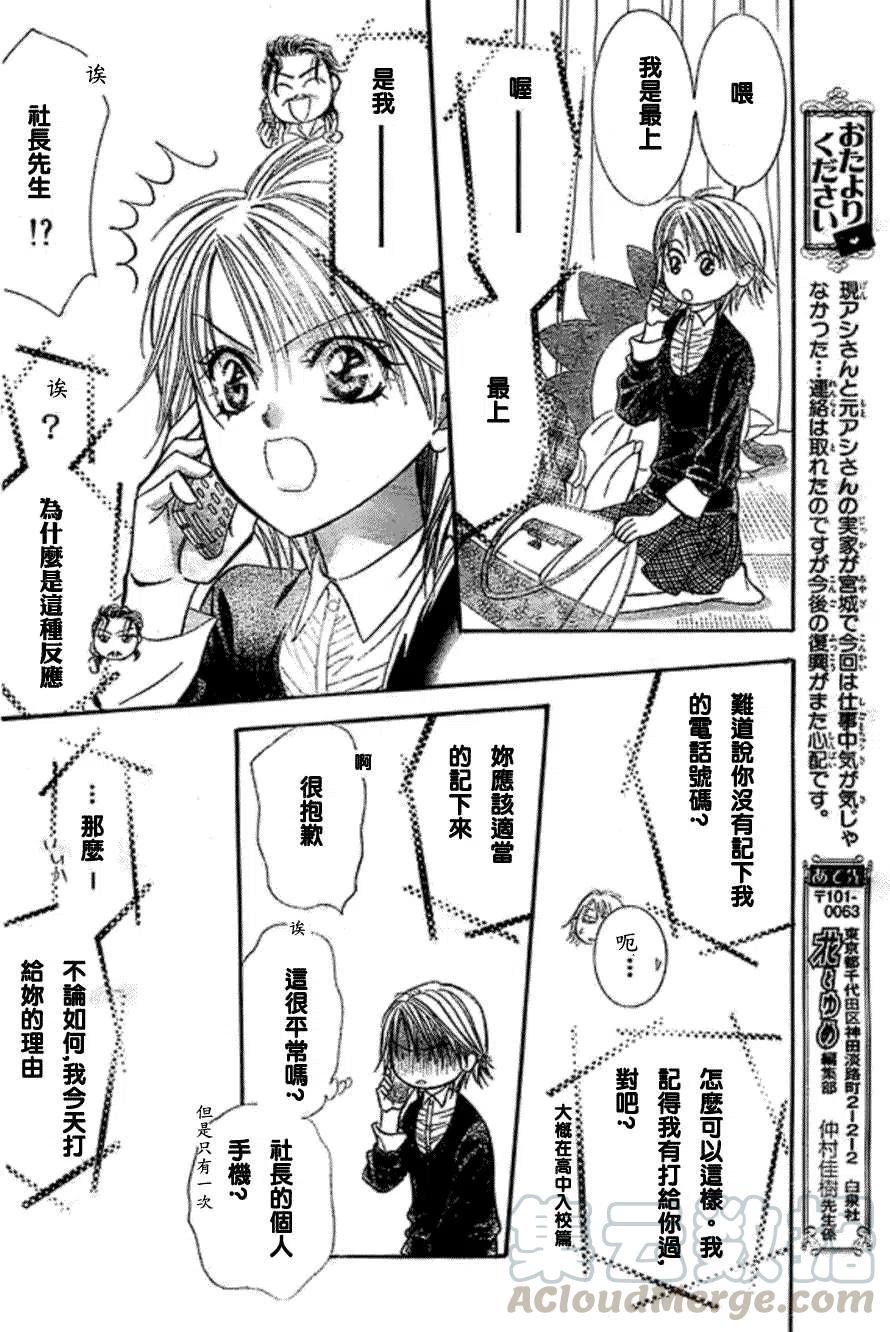 《SKIPBEAT！华丽的挑战》第173回 第28页