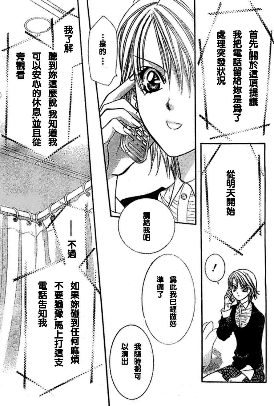 《SKIPBEAT！华丽的挑战》第173回 第29页