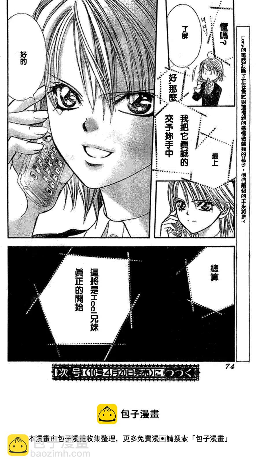 《SKIPBEAT！华丽的挑战》第173回 第30页