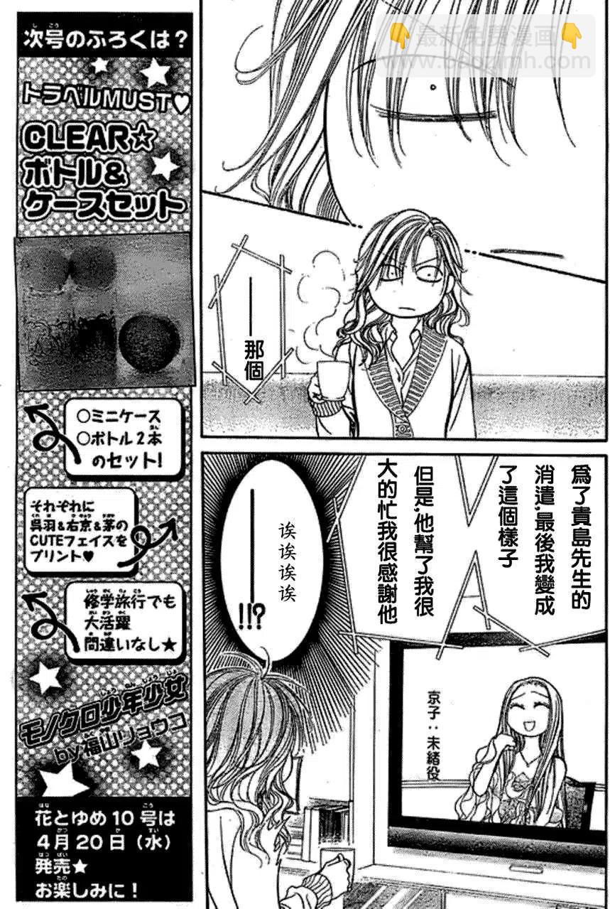 《SKIPBEAT！华丽的挑战》第173回 第3页