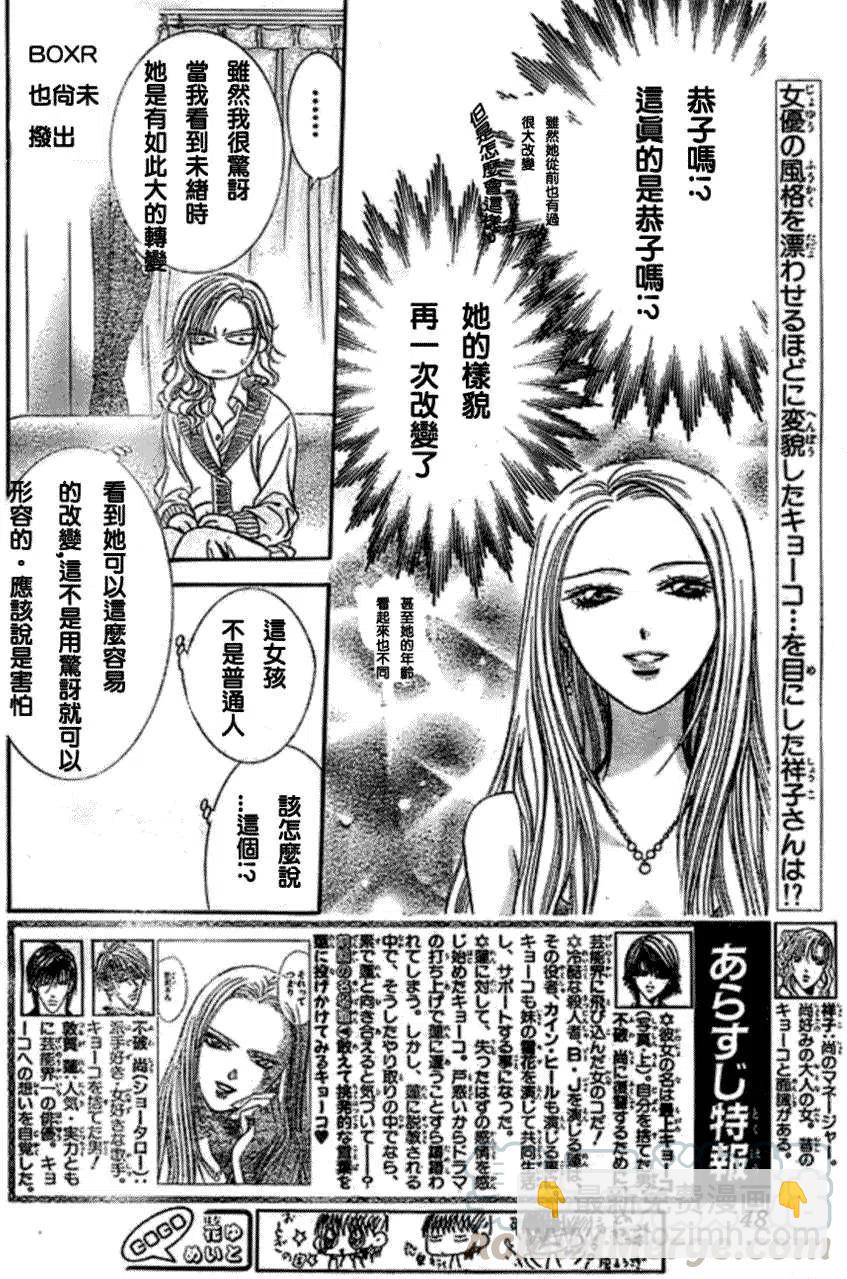《SKIPBEAT！华丽的挑战》第173回 第4页