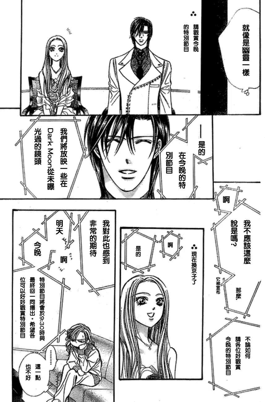 《SKIPBEAT！华丽的挑战》第173回 第5页