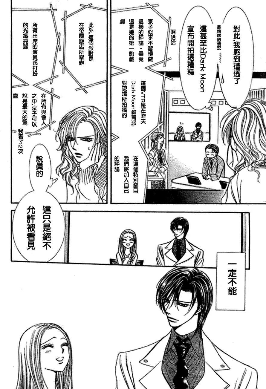 《SKIPBEAT！华丽的挑战》第173回 第6页