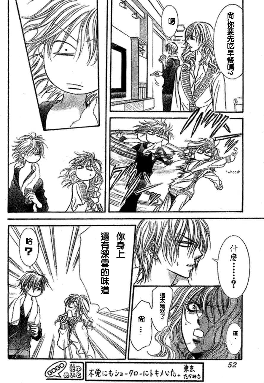 《SKIPBEAT！华丽的挑战》第173回 第8页