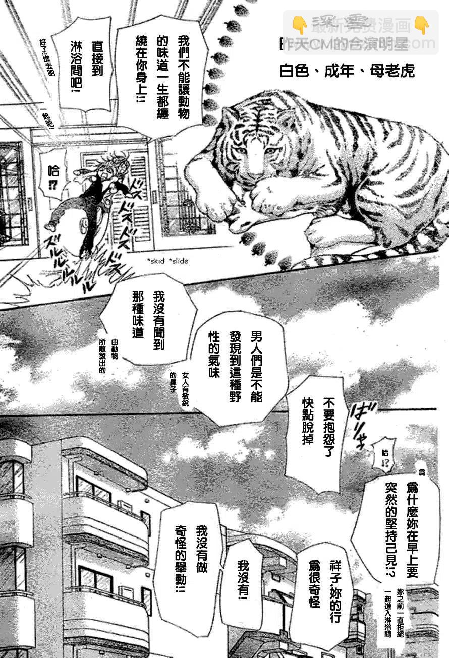 《SKIPBEAT！华丽的挑战》第173回 第9页