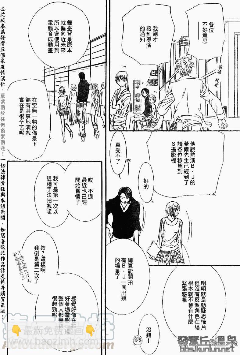 《SKIPBEAT！华丽的挑战》第175回 第10页