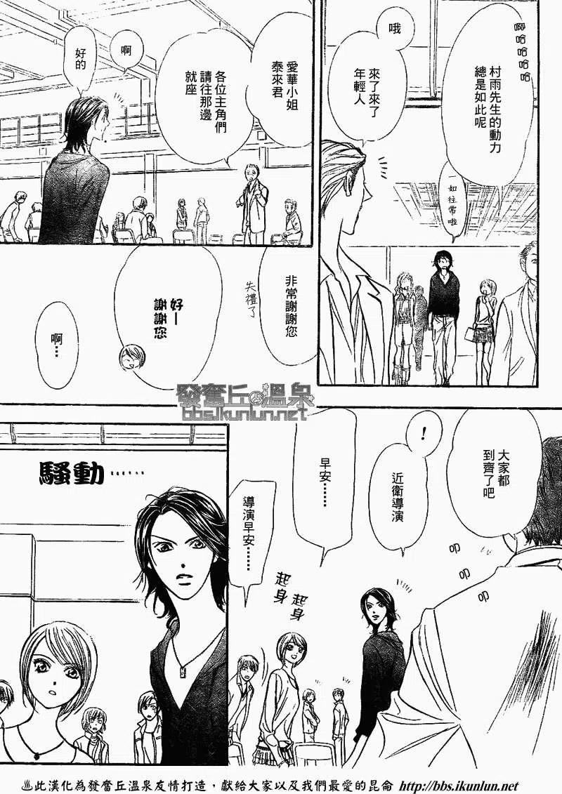 《SKIPBEAT！华丽的挑战》第175回 第11页