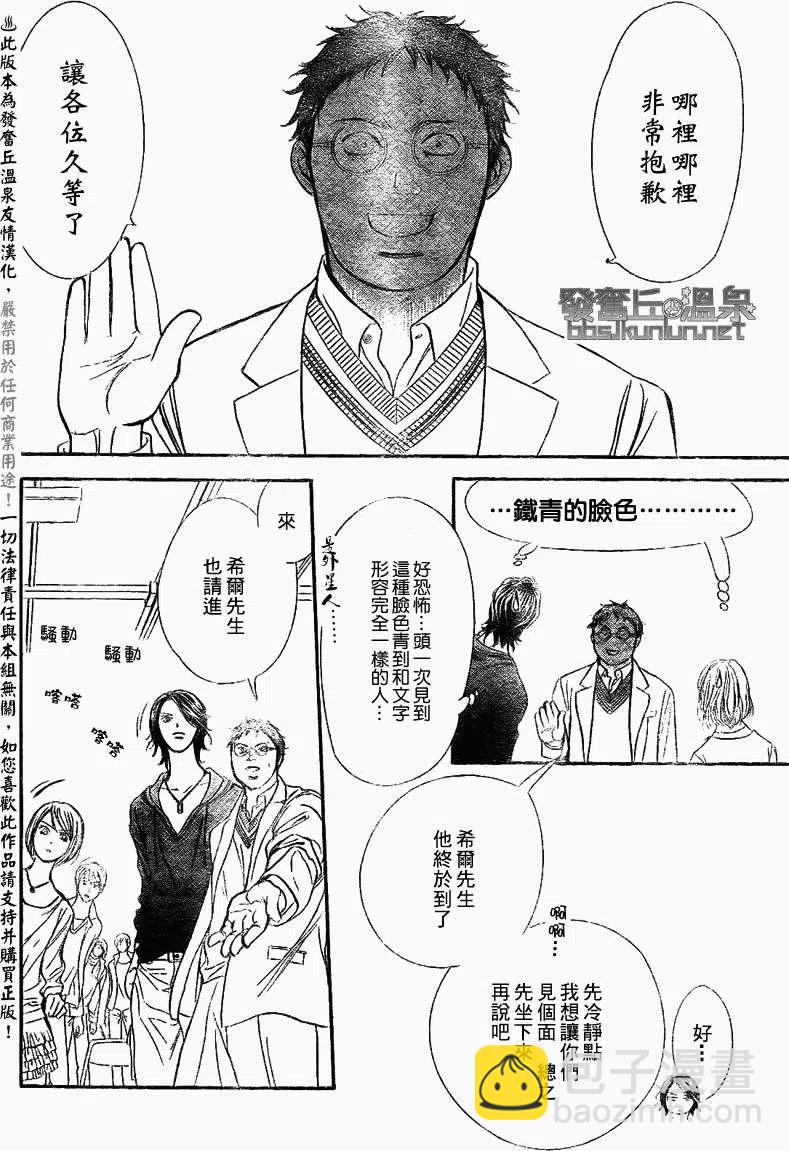 《SKIPBEAT！华丽的挑战》第175回 第12页