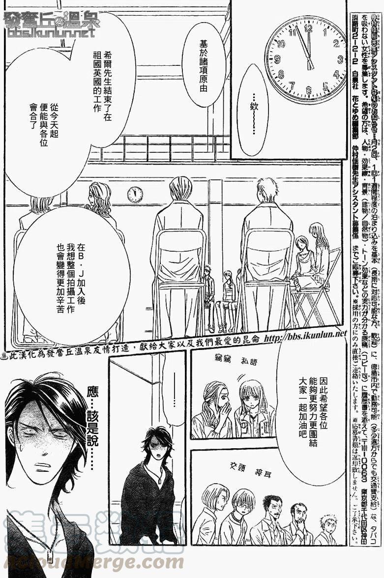 《SKIPBEAT！华丽的挑战》第175回 第16页