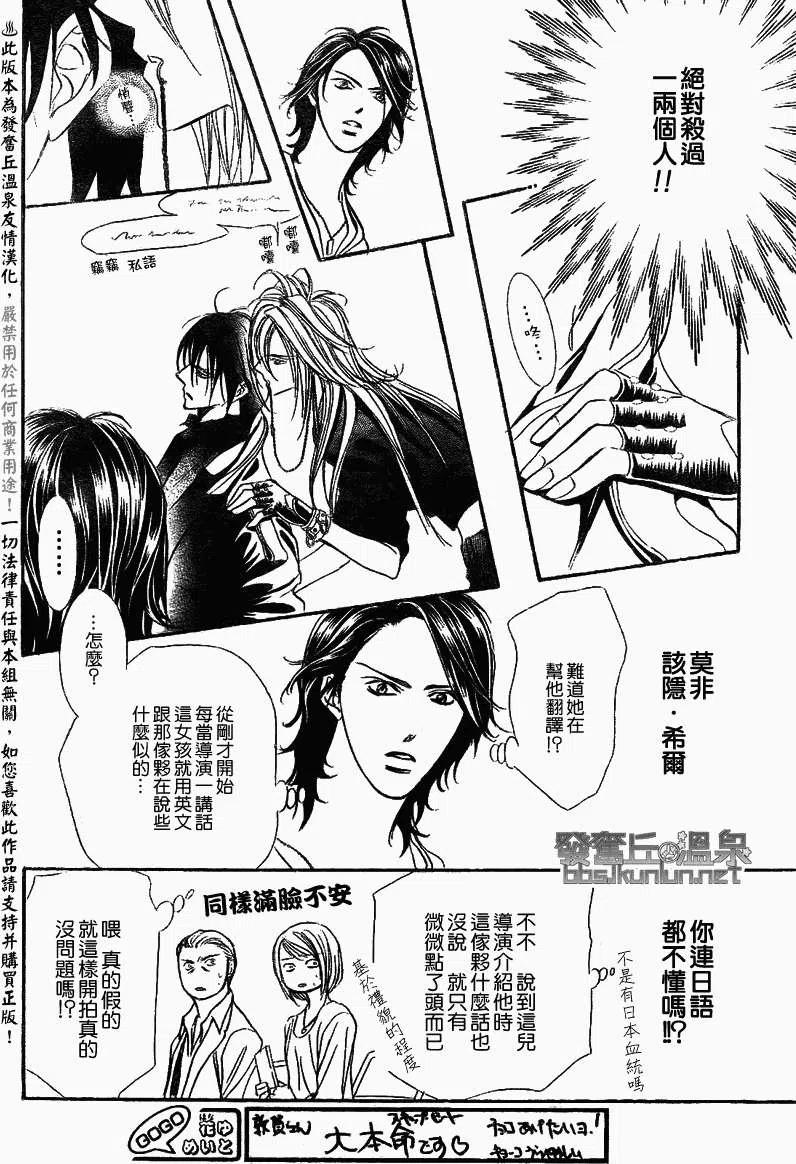 《SKIPBEAT！华丽的挑战》第175回 第17页