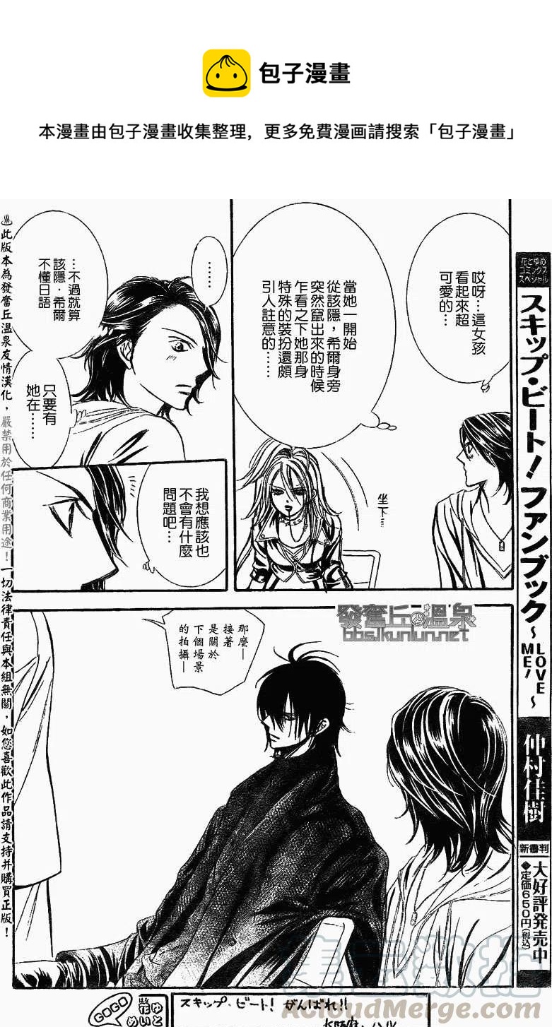 《SKIPBEAT！华丽的挑战》第175回 第19页
