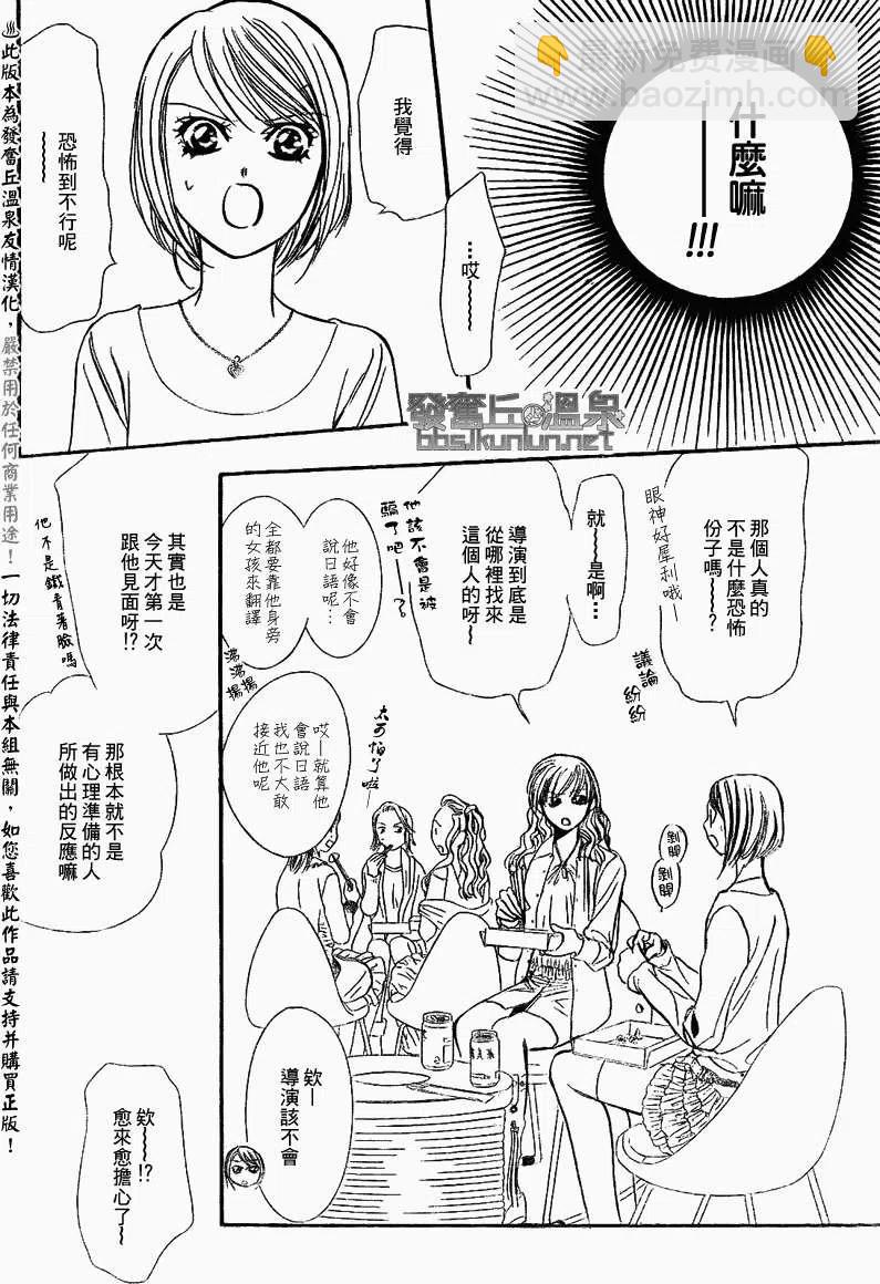 《SKIPBEAT！华丽的挑战》第175回 第21页