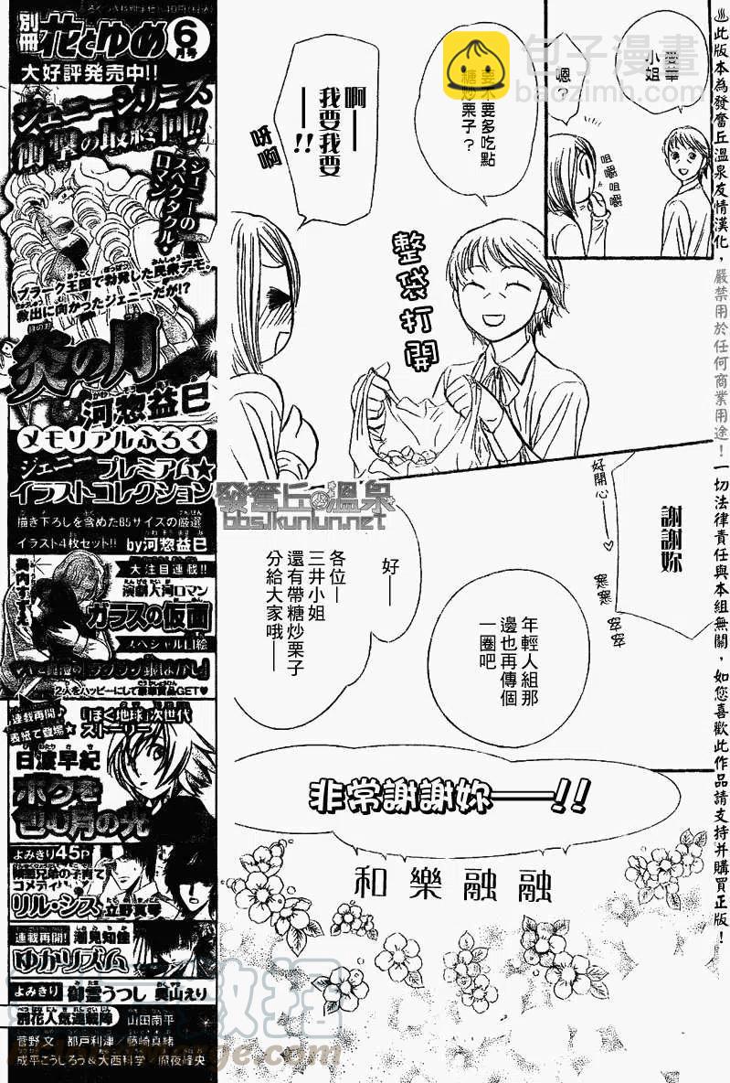 《SKIPBEAT！华丽的挑战》第175回 第22页