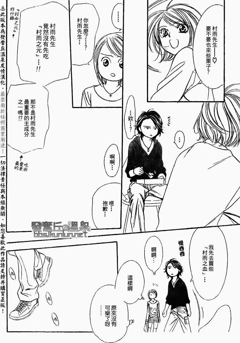 《SKIPBEAT！华丽的挑战》第175回 第23页