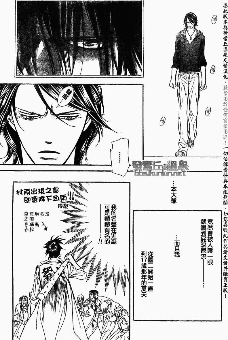 《SKIPBEAT！华丽的挑战》第175回 第24页